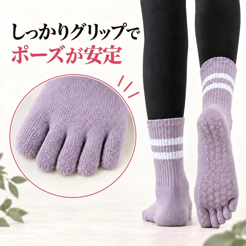 足裏から指先まで滑り止めが付いたラベンダーのソックス